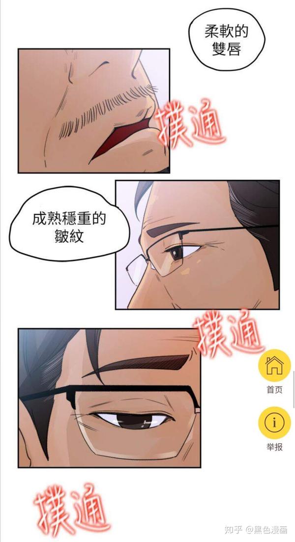 韩漫《逾越底线》很火漫画!未删减中文版在线阅读