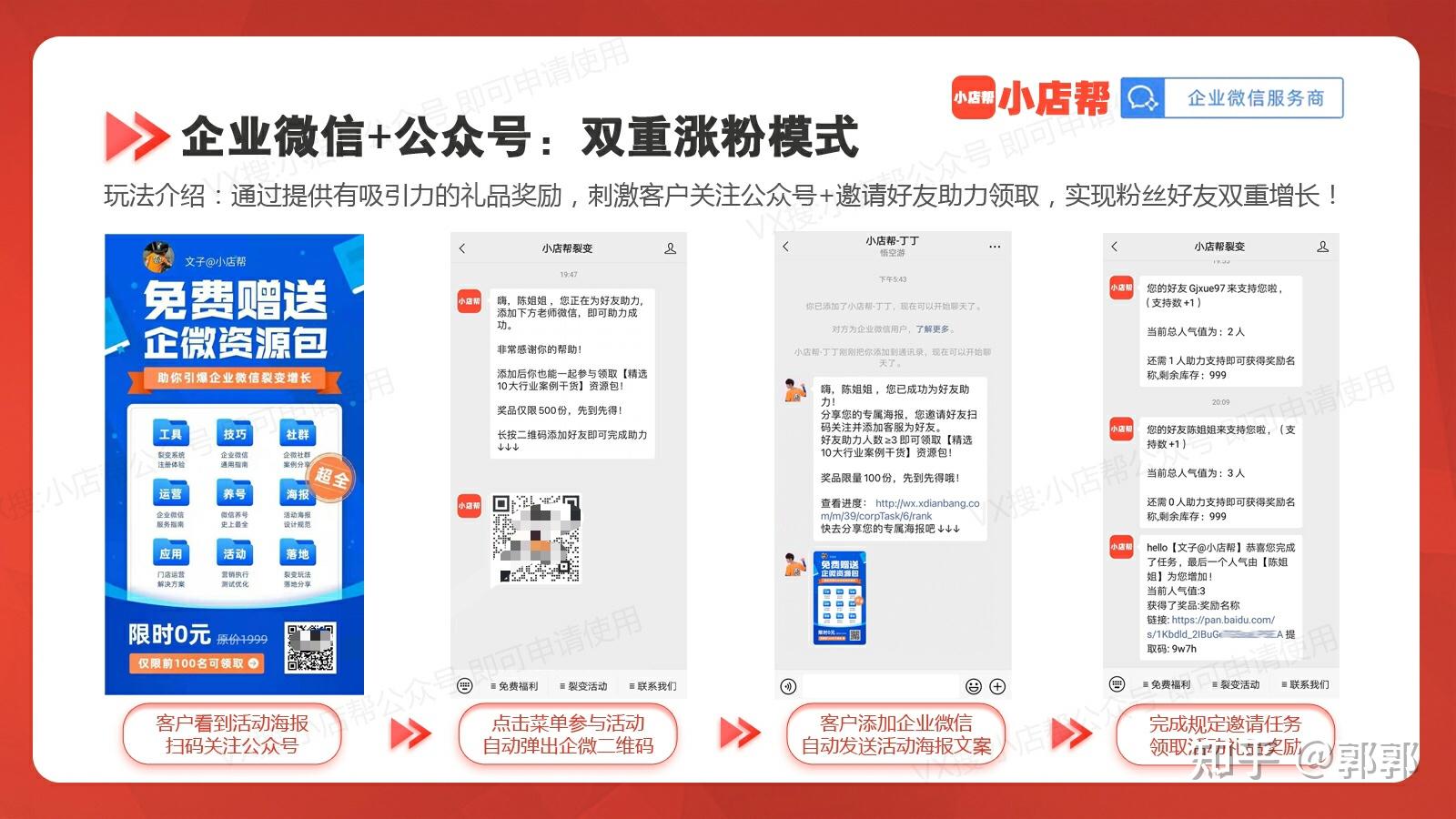 企业微信如何快速做好营销涨粉哪个企业微信裂变营销系统最好用为什么