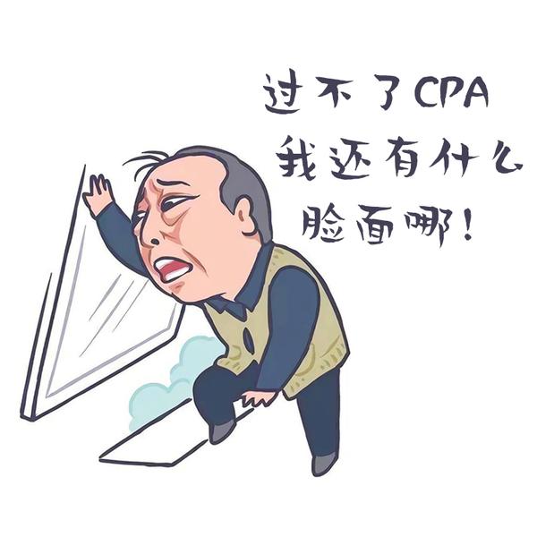 转发这个苏大强,2019年cpa必过一科或以上!