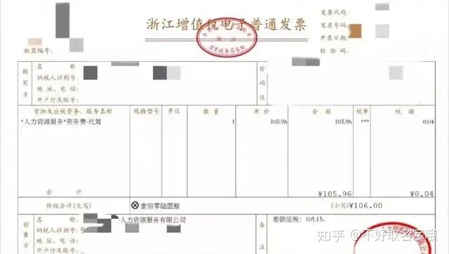 不予报销的第一个原因:是因为这张代驾发票由某人力资源公司开具的,小