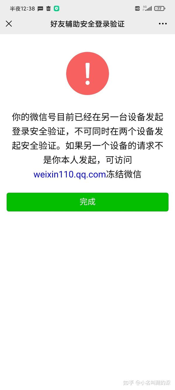 我把微信卸载了后,重新登录时,需要验证微信安全,和扫