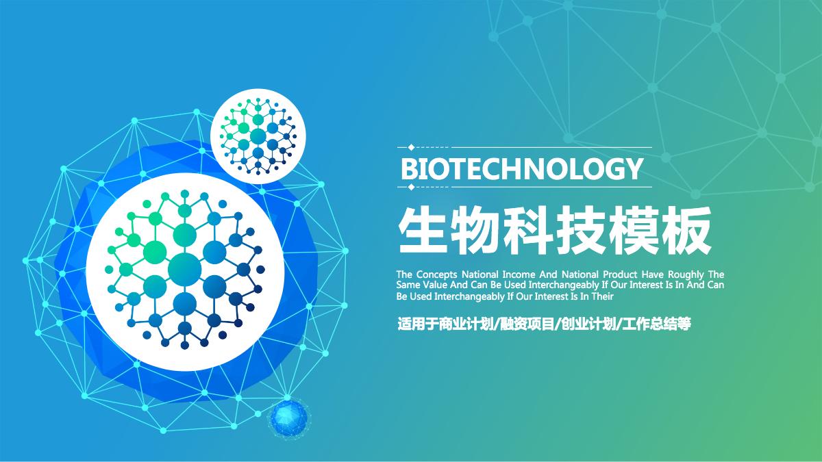 生物科技医疗研究医院医药ppt模板