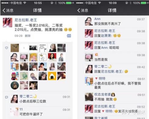 微商必修课:朋友圈互动手册,学会至少涨3倍评论!(三)