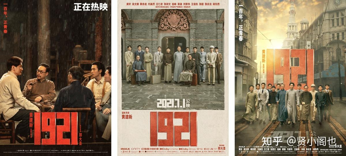 赏析│电影《1921》正式版 场景版海报