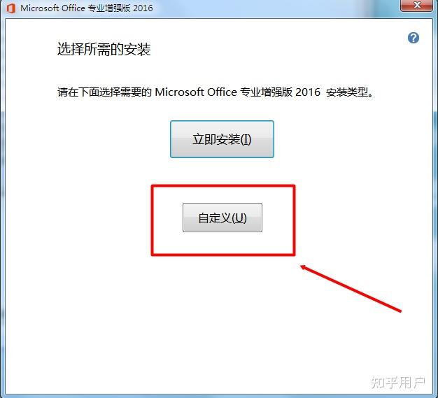 计算机二级office2016如何下载安装和激活