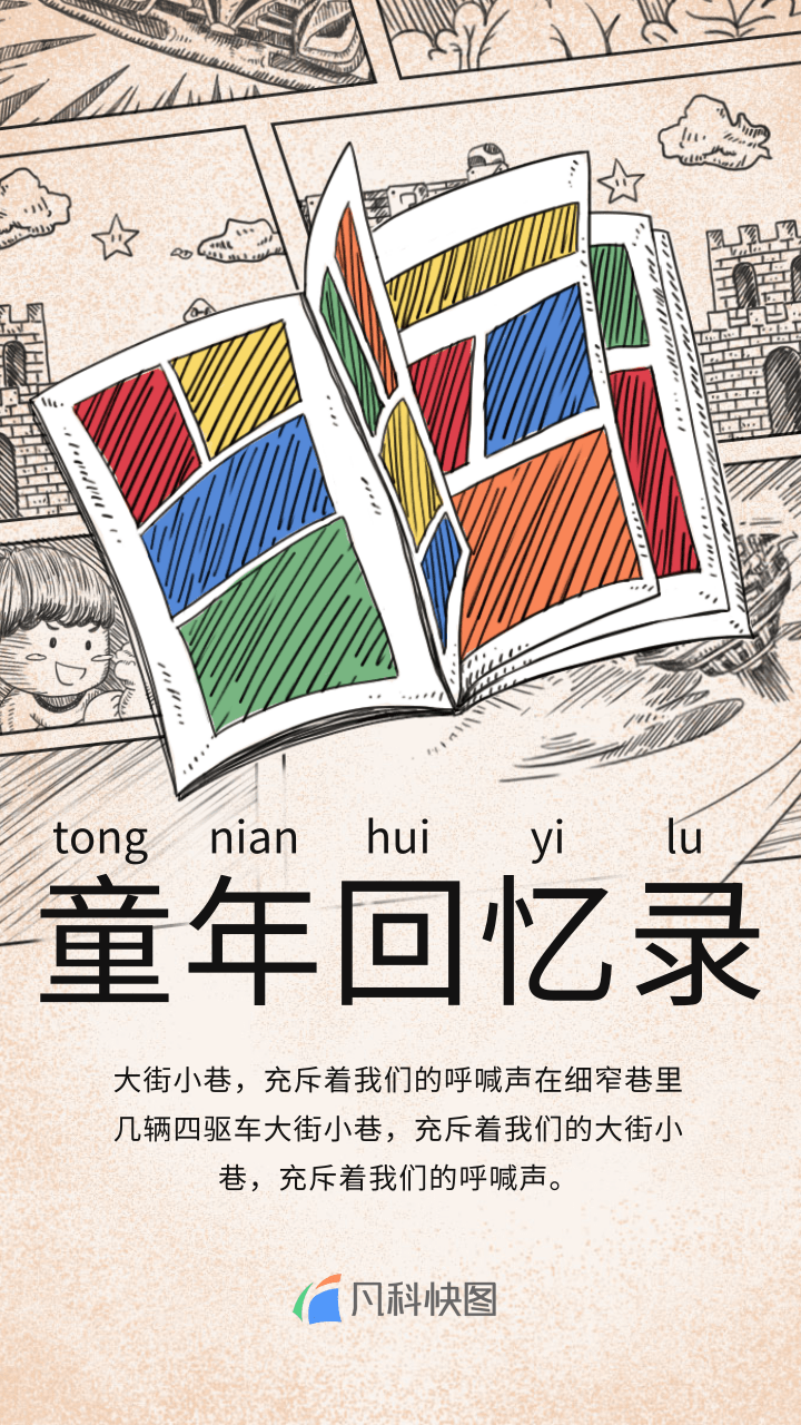 六一儿童节营销文案图片海报和活动策划方案已备好,快
