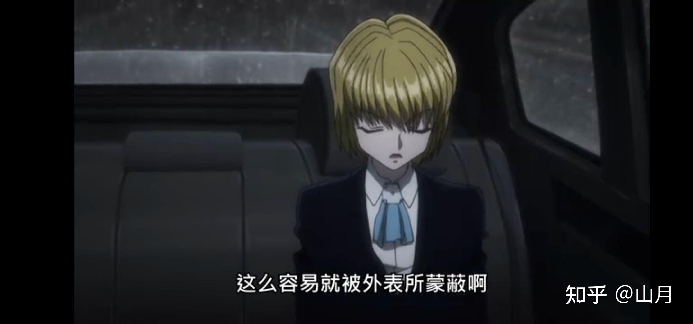 到底为什么啊明明全职猎人酷拉皮卡是男的搜百度资料显示也是男的有的