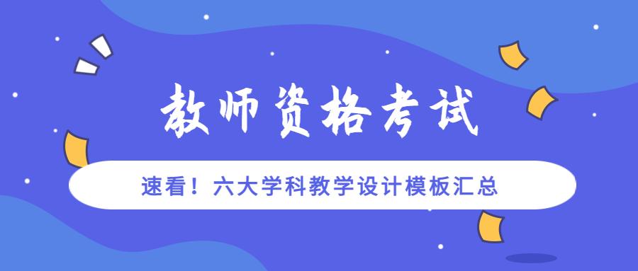 广东省教师资格认定网 教育教学能力测试教案模板_信息化教学大赛教案模板_教学教案模板 ppt