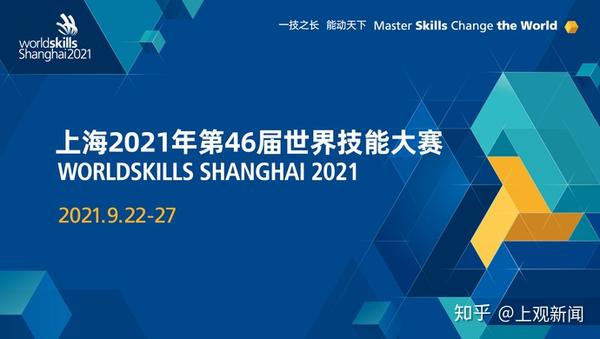 易烊千玺担任上海2021年第46届世界技能大赛青年推广大使