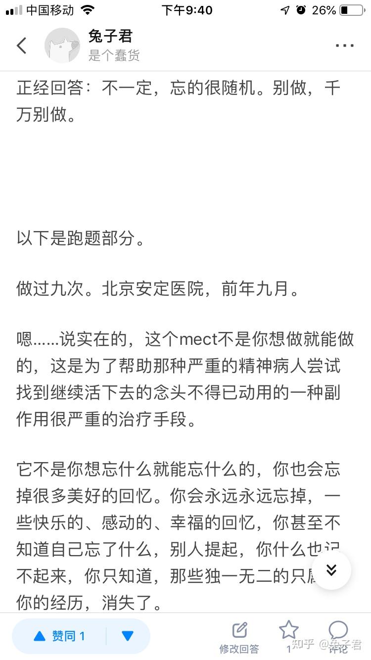 做mect治疗真的会忘记想忘记的嘛?