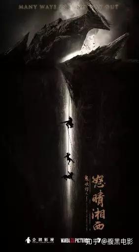 如何看待潘粤明,高伟光,辛芷蕾三位主演的《鬼吹灯之怒晴湘西》?