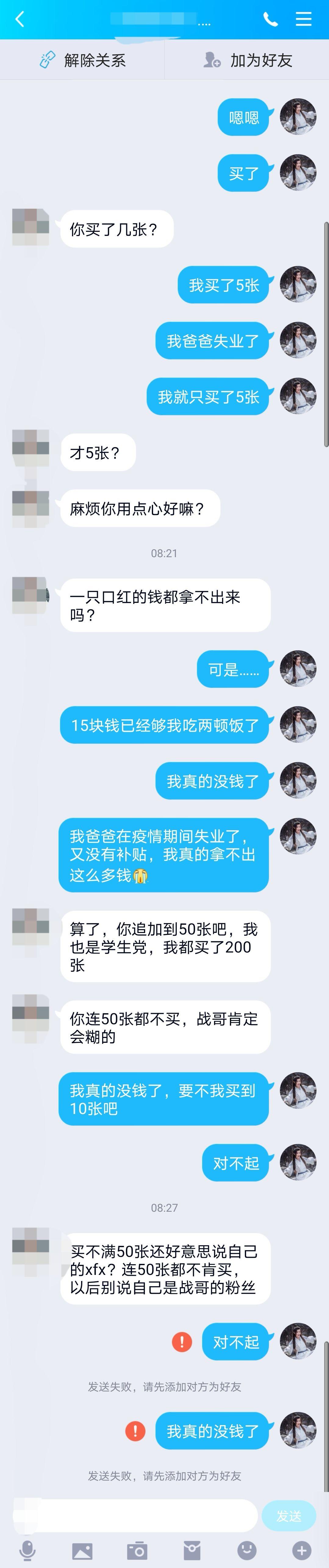 然后这是我和她的聊天记录,我只能说……肖战是自己在作死啊!