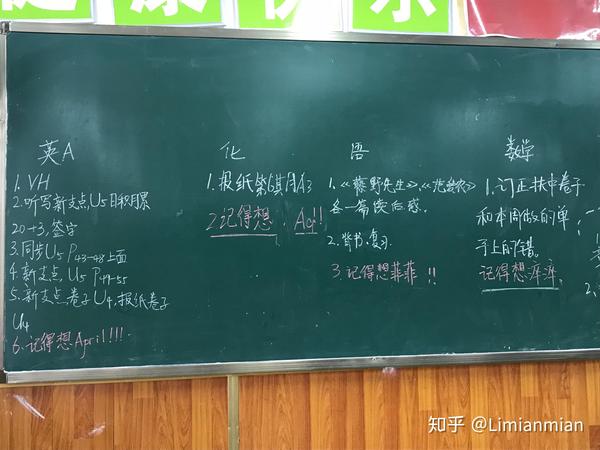 初三了,周末作业很多,但是他们竟然在黑板上写要想每个老师～真的很