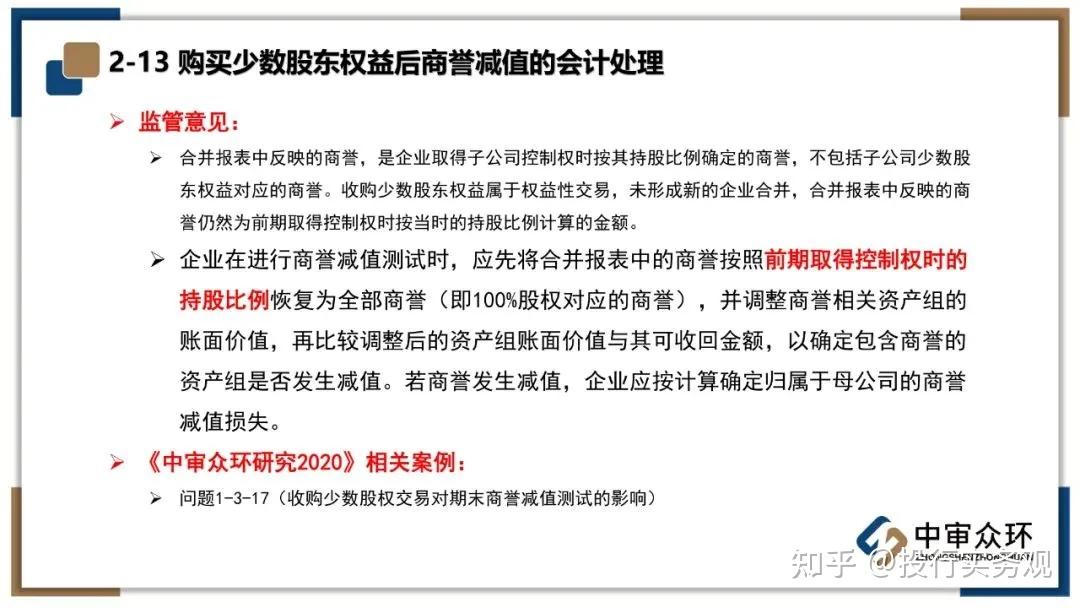 讲解人:中审众环技术总监陈奕蔚本文首发于公众号:投行实务观点击蓝字