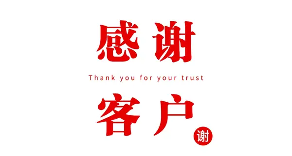 520 | 纸短情长,好315网感谢客户的信任与支持