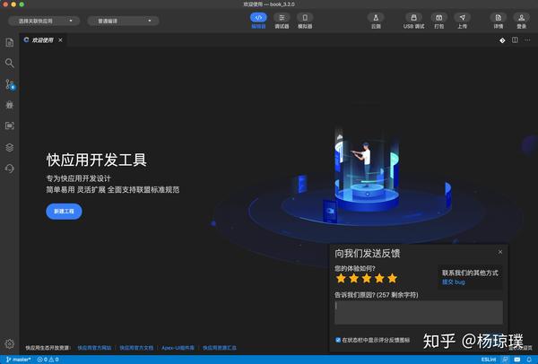 快应用开发工具33版本发布