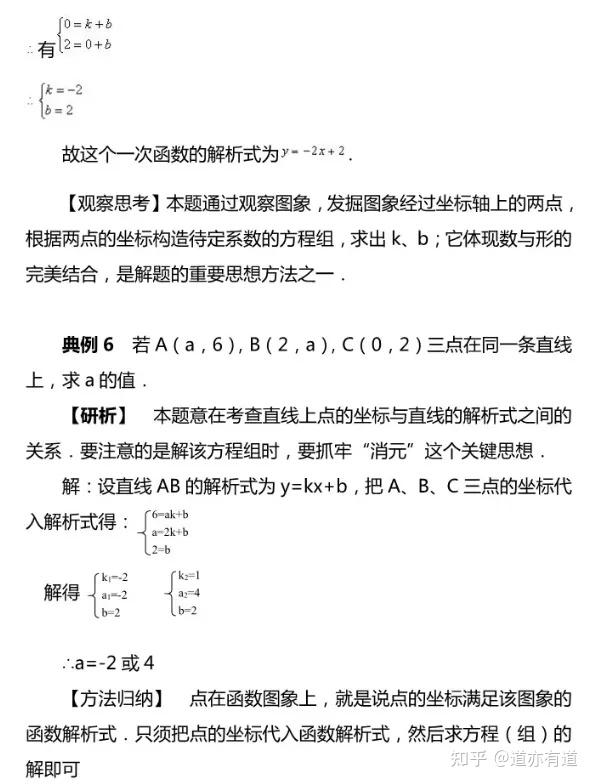 初二:一次函数知识点有哪些? - 知乎