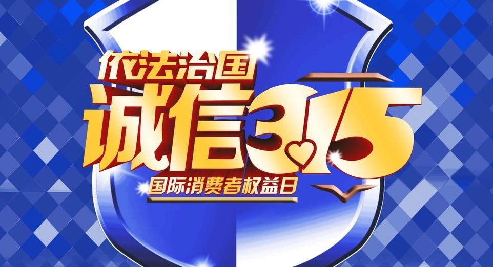 315消费者权益日 | 网络购物维权指引(干货收藏)