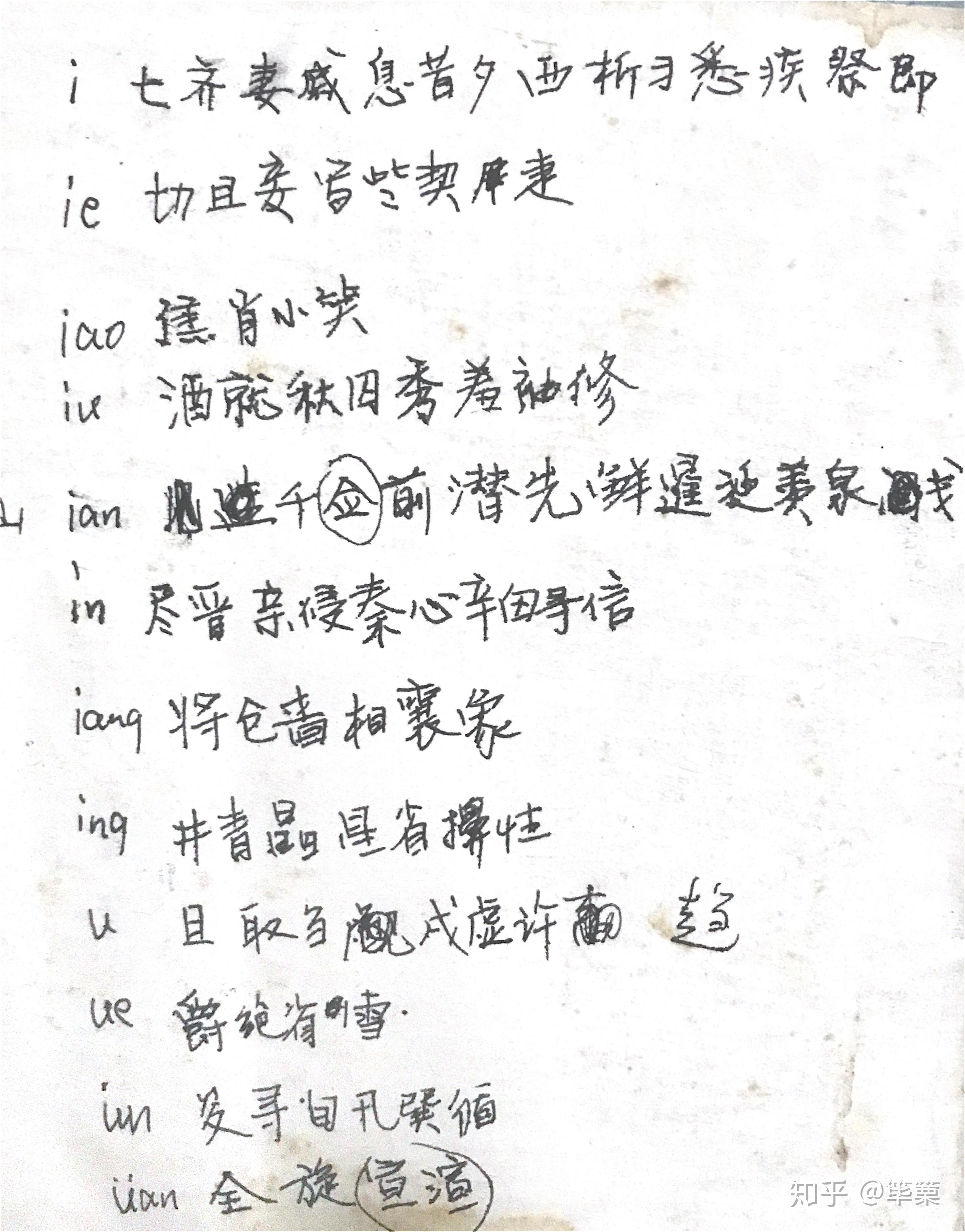 教你轻松分辨尖团字