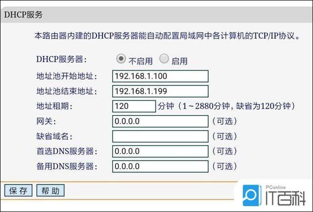 路由器如何关闭dhcp功能路由器关闭dhcp功能方法详解