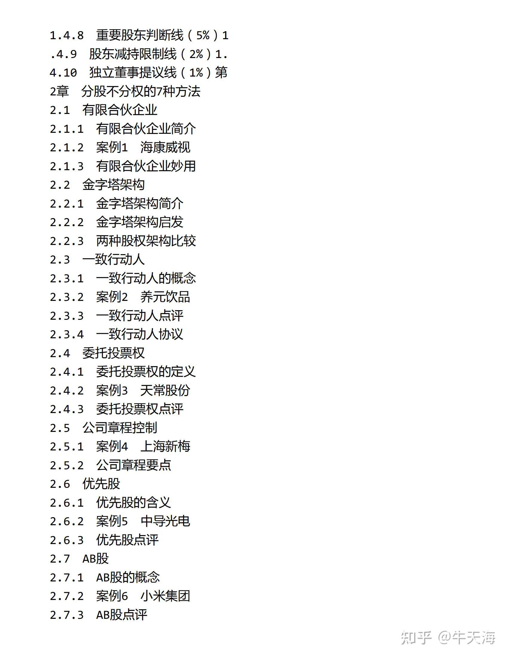 股权架构设计实操手册300页 知乎