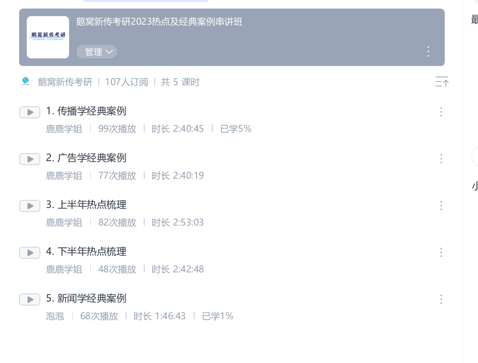 鹅窝新传考研|2024东北师范大学新传考研圆梦全程班&amp;半程 ...