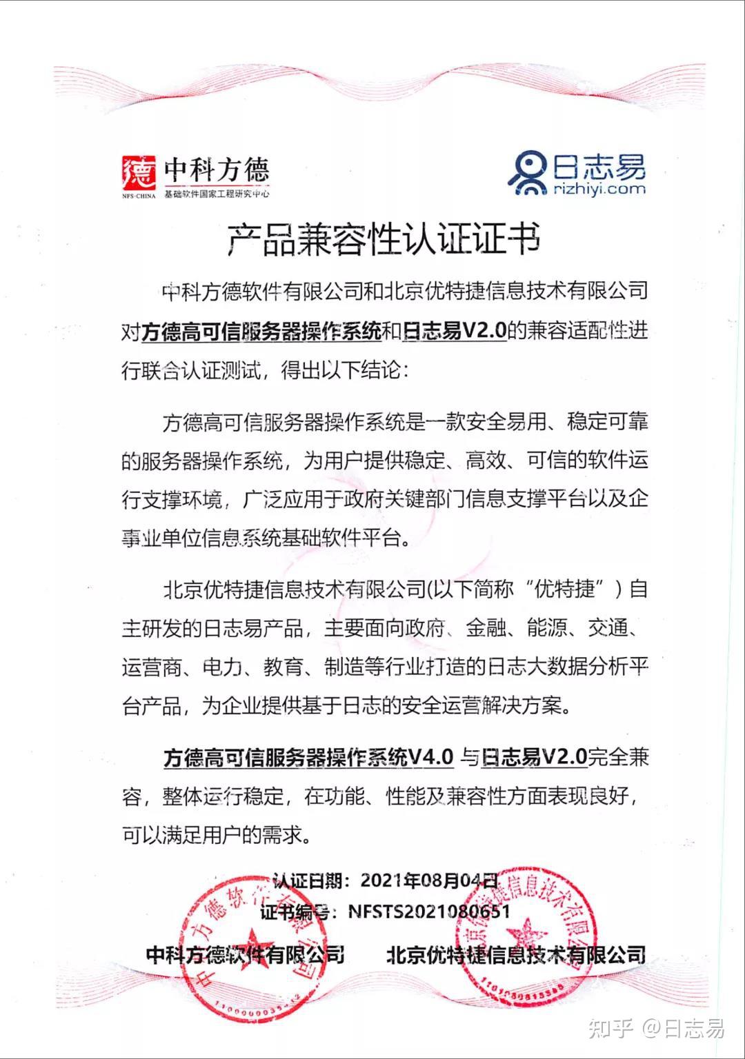 日志易与中科方德完成产品兼容性认证,共建信创生态 知乎