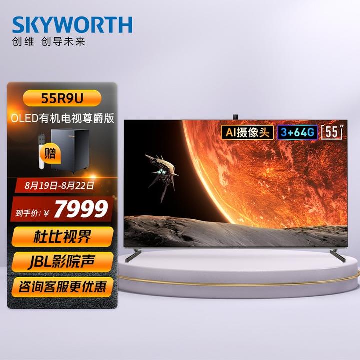 创维(skyworth)65a5 65英寸 4k超高清 智能 智慧屏京东06 3399.