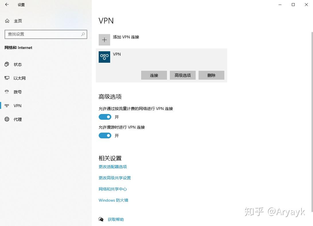 win10vpn及快速连接