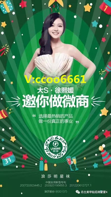 浪莎明星袜招商部