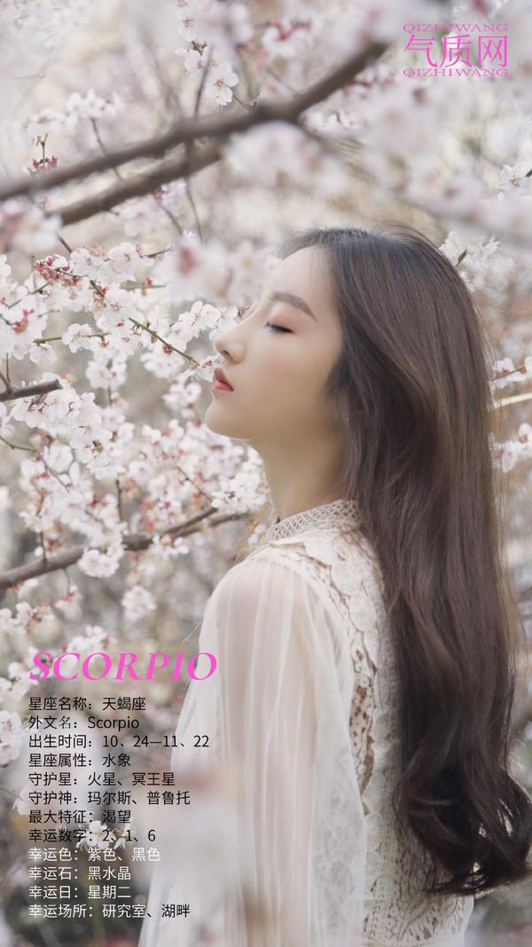 星座美女天蝎座女生气质气质网12期天蝎座森系女孩宋仁何