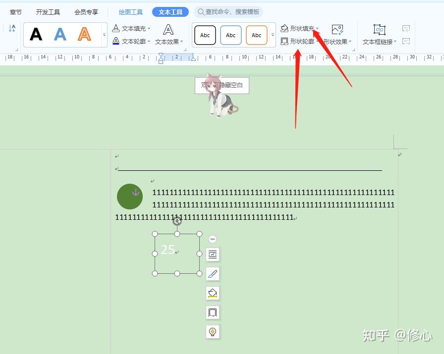 如何用word完成海报的制作