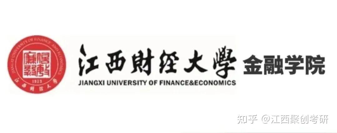 江西财经大学金融学院发布2023年硕士研究生招生介绍考试科目参考书目