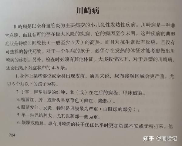 隐约记得以前看到过川崎病会有这些症状.