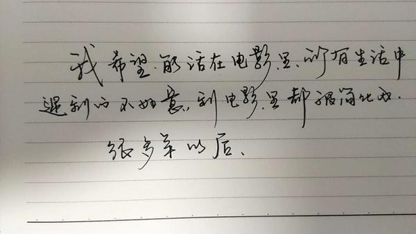 写字给自己看,写的是一种过程