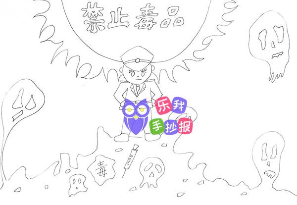珍爱生命远离毒品手抄报怎么画?