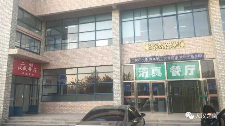 沧州师范学院:清真餐厅 汉民餐厅 清真言,难道该校现在实行了严格的*