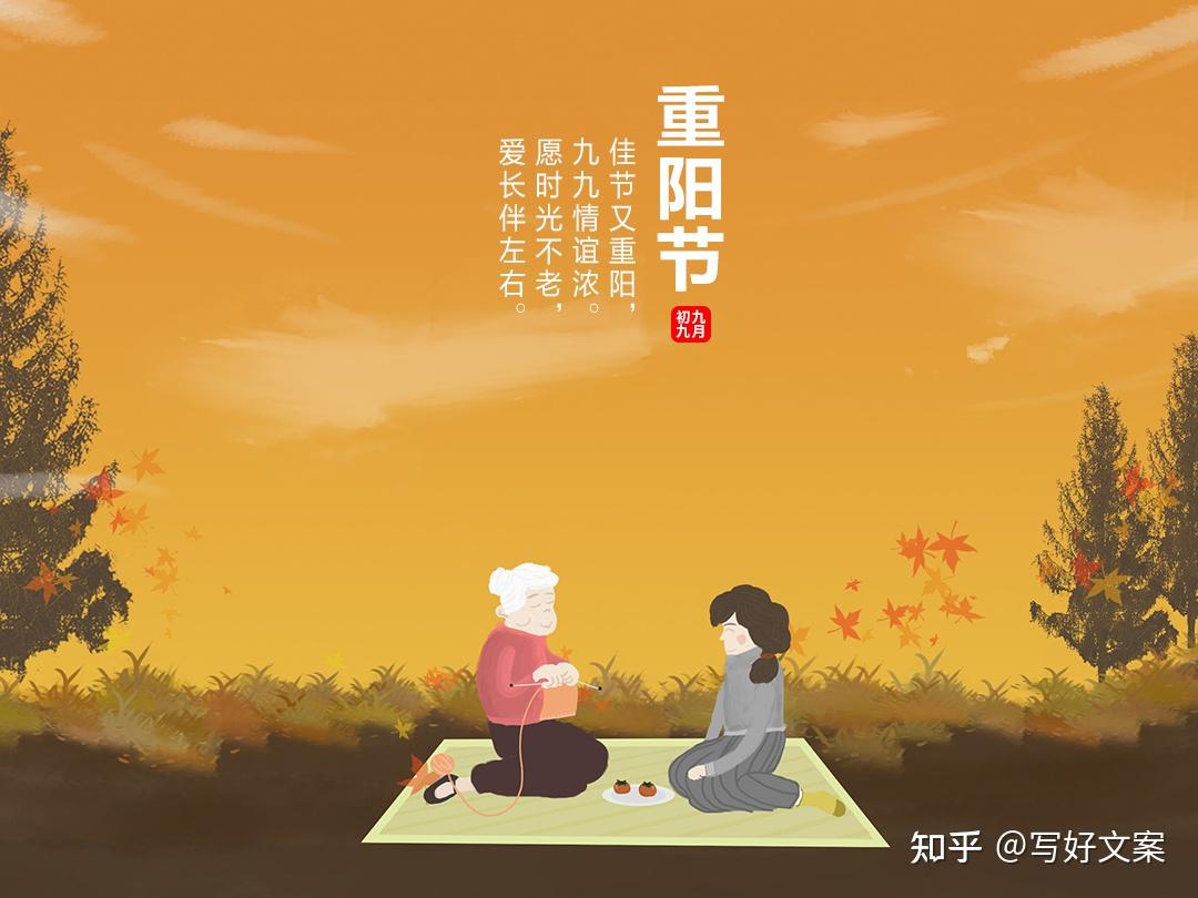 走心的重阳节祝福语适合发朋友圈的文案短句