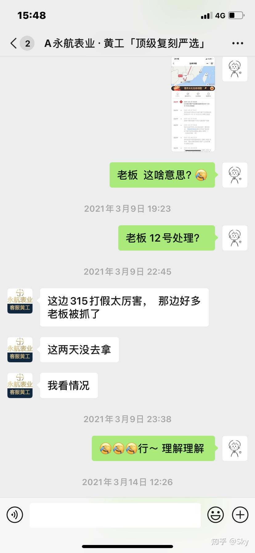 永航表业大家可千万别信