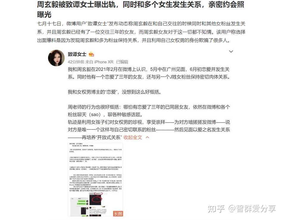 武汉大学教授周玄毅脚踏多只船以培养开放式关系诱骗女学生