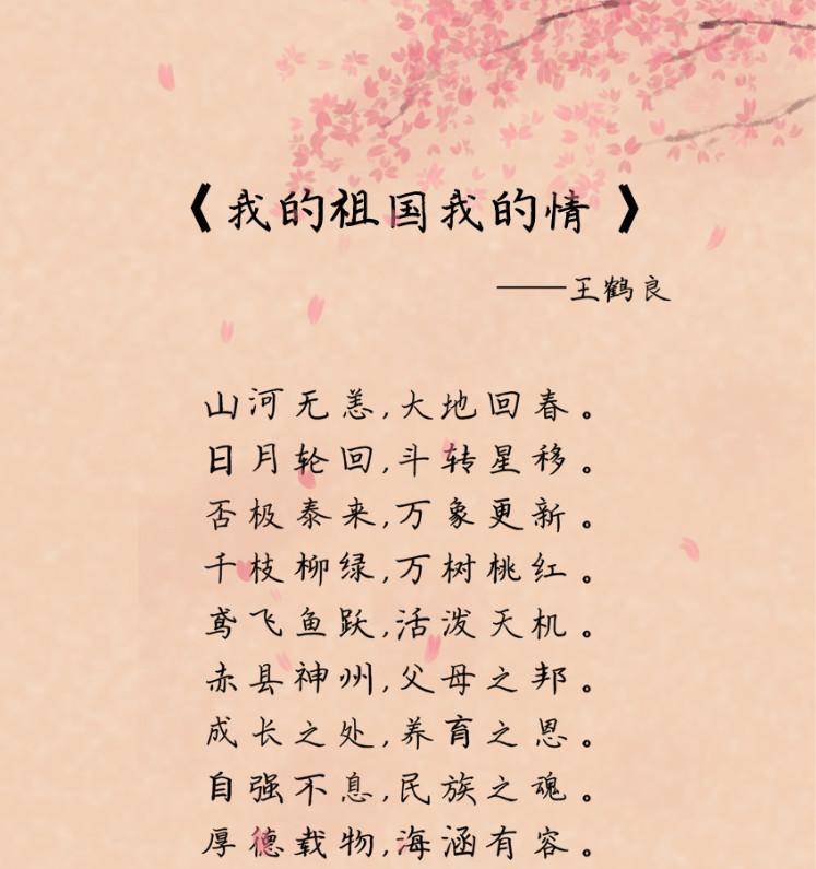 诗·心志丨王鹤良:我的祖国我的情