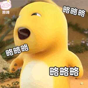 黄色小奶龙,小恐龙表情包(二)