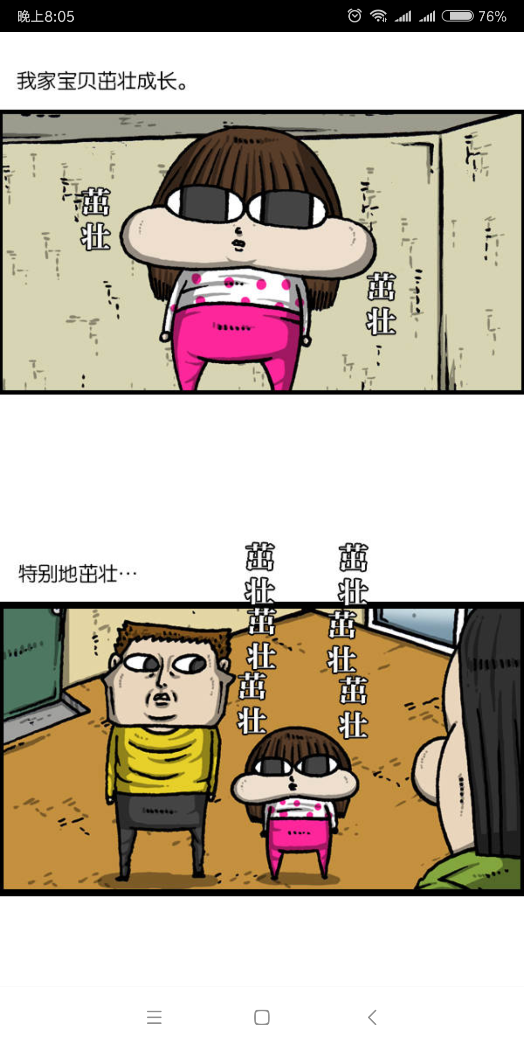 流量退散!提到搞笑漫画,大家能想到什么呢?