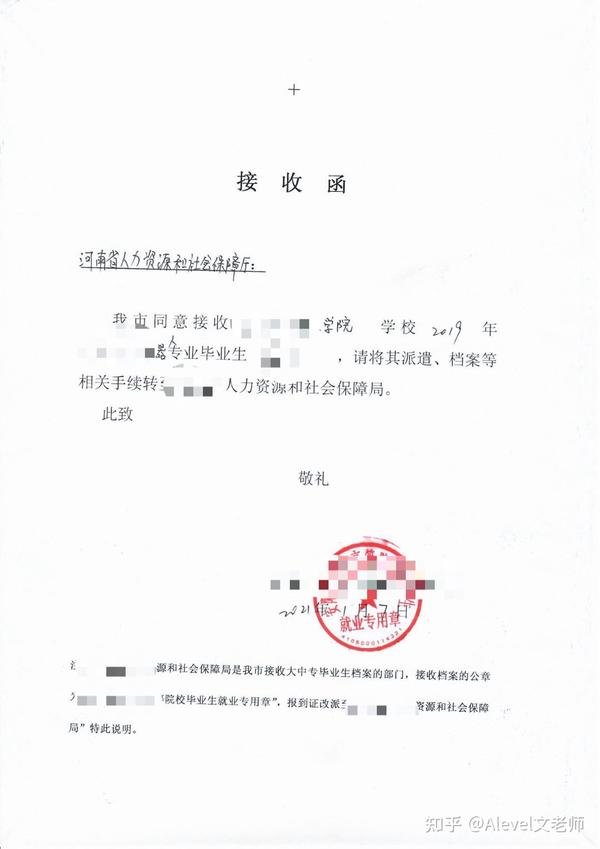 本人当地人才中心开具的接收函