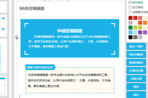 96微信编辑器复制到微信键的使用