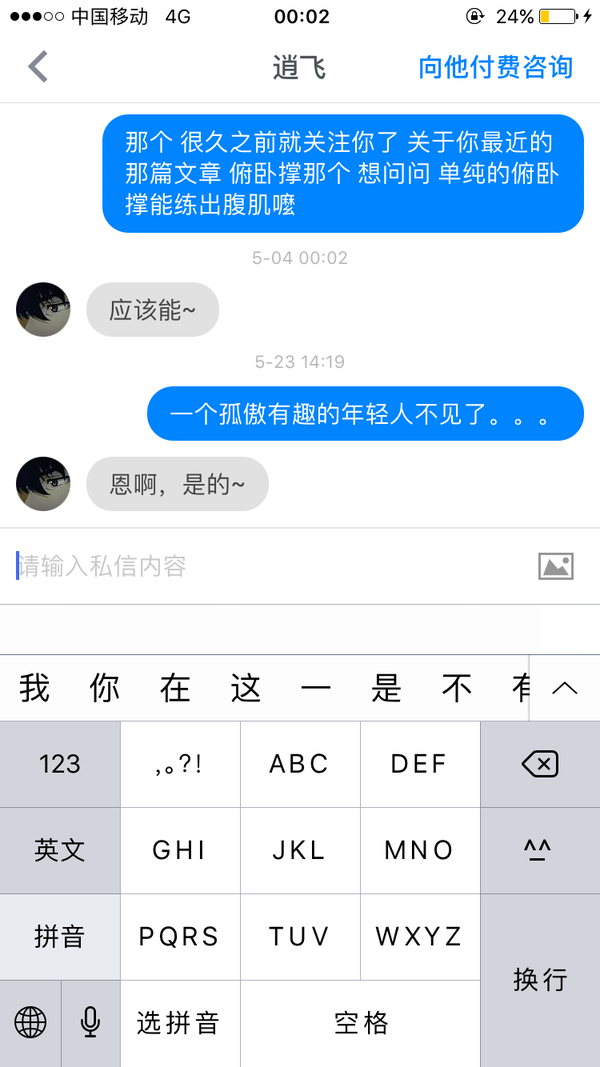 逍飞是谁?