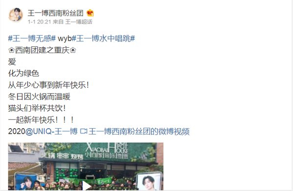 8王一博西南粉丝团 西南团建之重庆网页链接