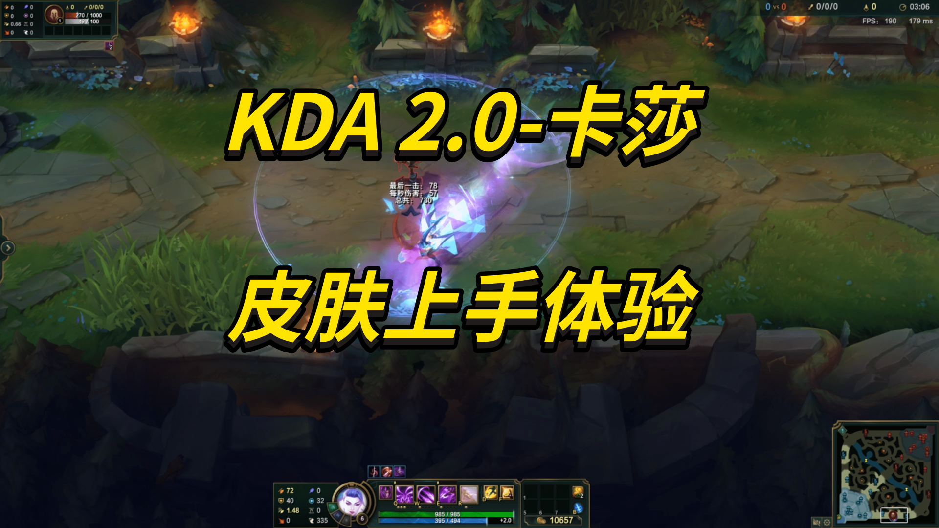 【kda 2.0】伊芙琳 皮肤上手体验!