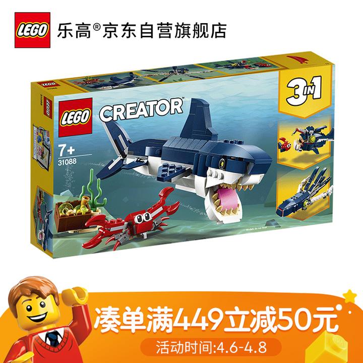 乐高lego   31088 深海生物(创意百变系列)