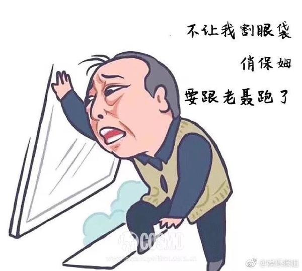 美人计你的眼袋比苏大强的还大这可怎么办啊